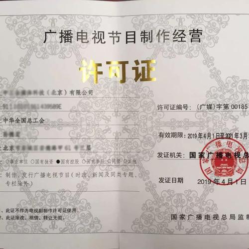 廣電許可信息網(wǎng)絡(luò)傳播視聽節(jié)目許可證與廣播電視節(jié)目制作經(jīng)營許可證 理解與區(qū)別